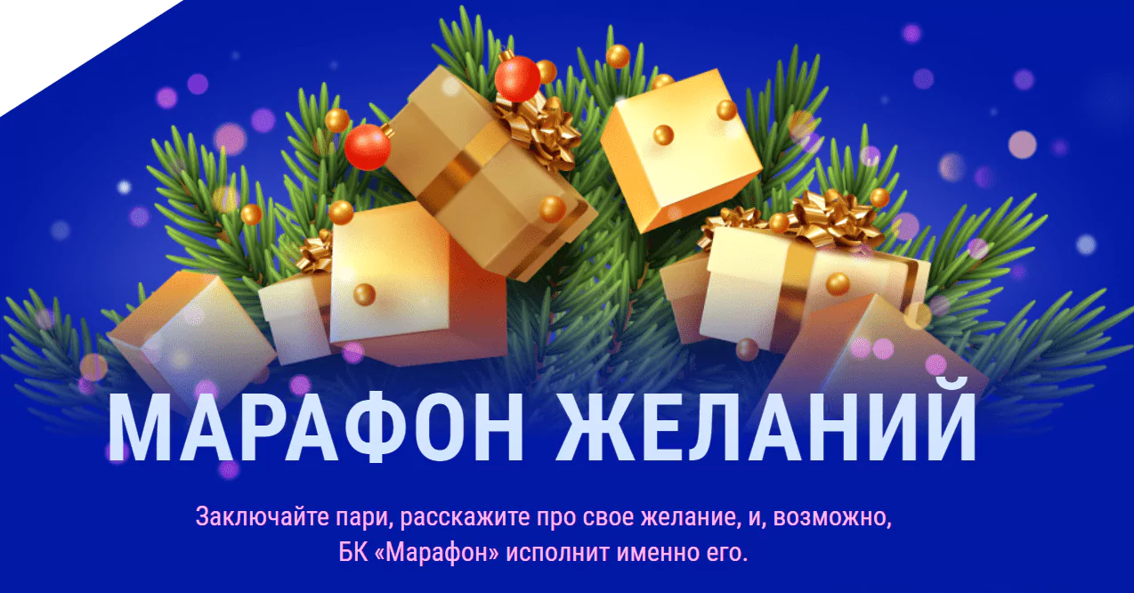 Дайджест акций букмекеров от 2-го января