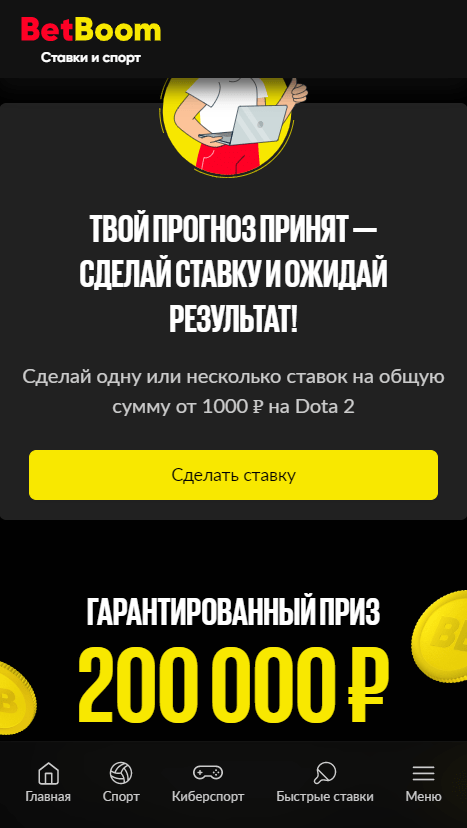 Футбольный оракул БК BetBoom