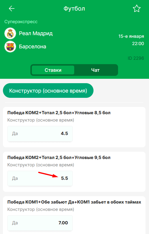 Что лучше: комбинированные ставки или ординары?