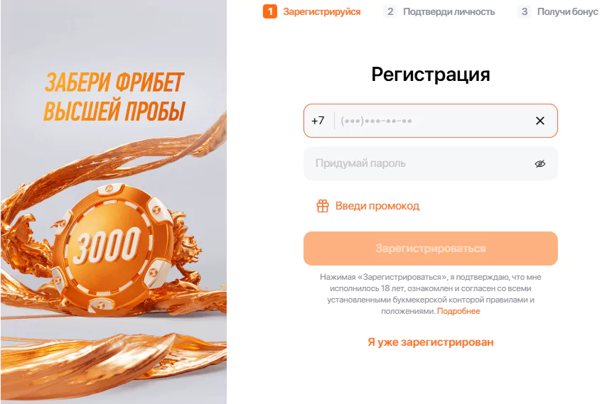Как создать кабинет в БК Winline?
