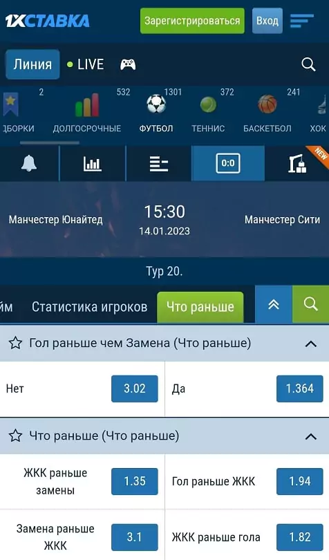 Регистрация в БК 1хСтавка