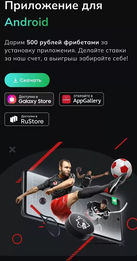 Леон приложение регистрация