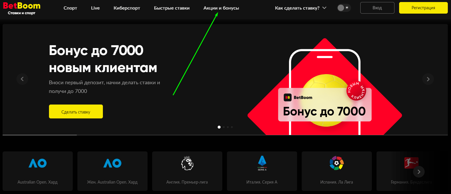 Футбольный оракул БК BetBoom