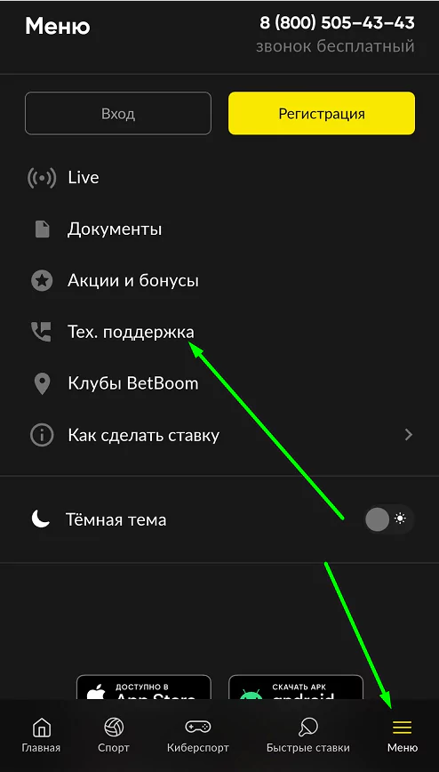 Регистрация в BETBOOM