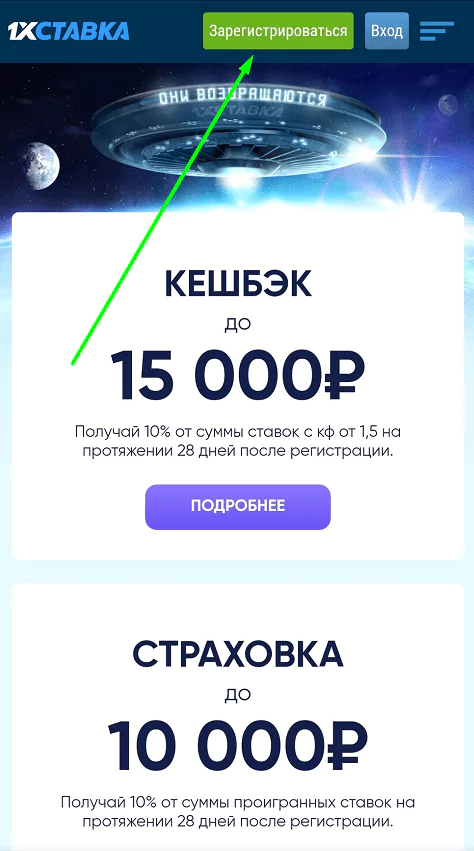 Регистрация в БК 1хСтавка