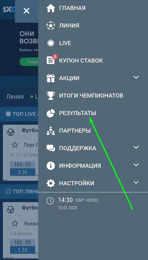 Регистрация в БК 1хСтавка