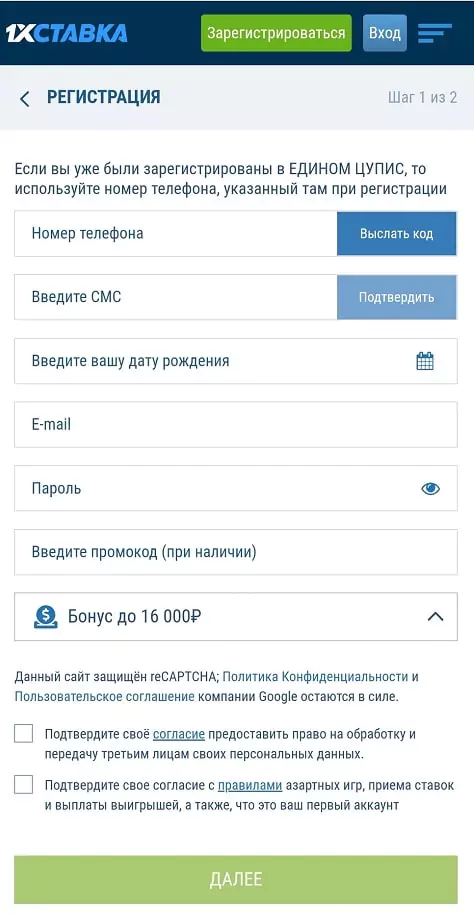 Регистрация в БК 1хСтавка