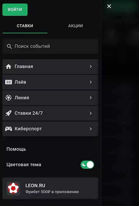 Леон сайт обзор