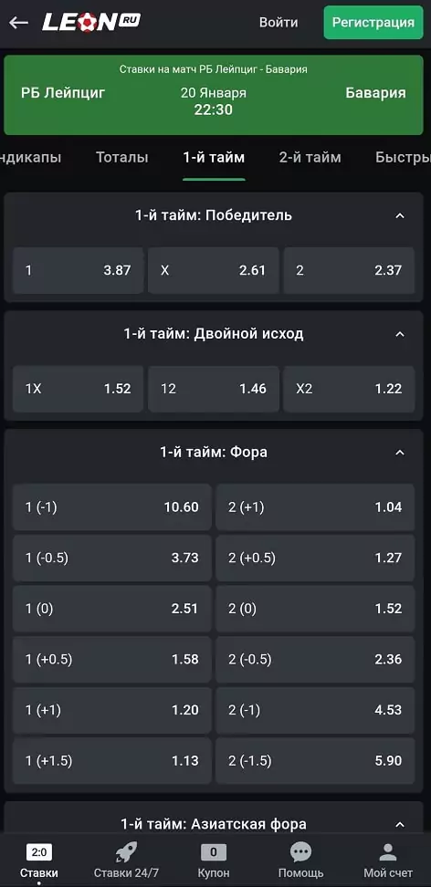 Леон ставки футбол