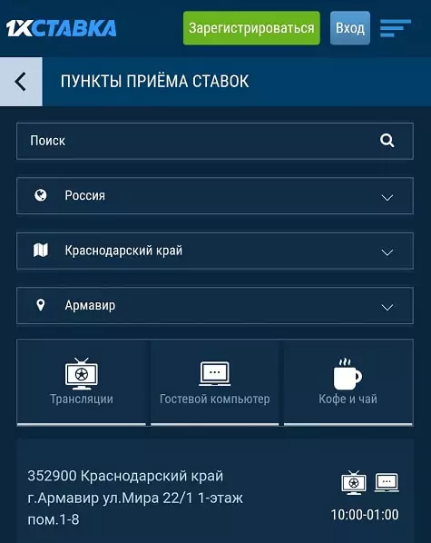 Регистрация в БК 1хСтавка