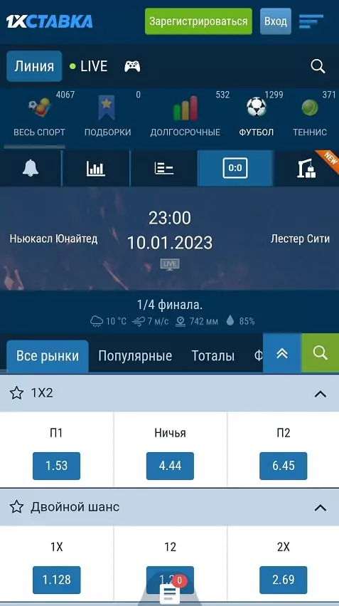 Регистрация в БК 1хСтавка
