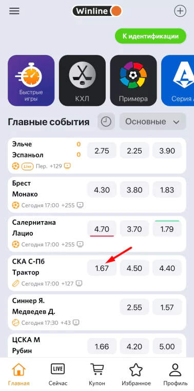 Первое впечатление в беттинге
