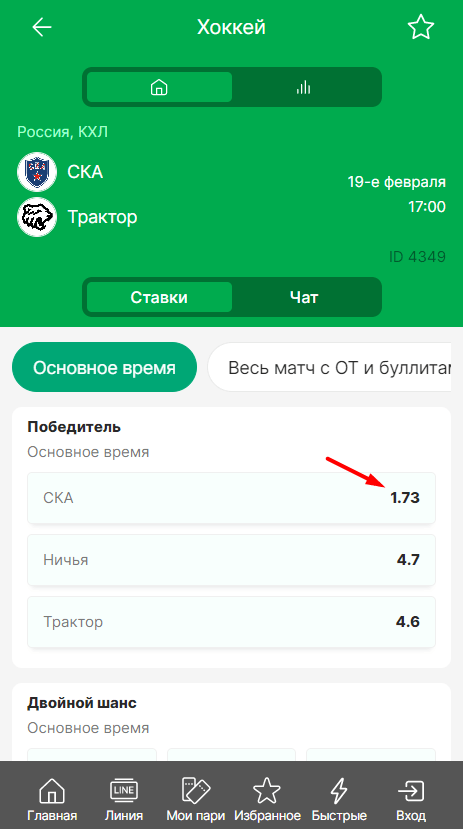 Первое впечатление в беттинге