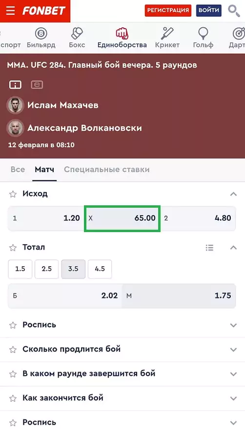 Лучшие коэффициенты на бой Ислам Махачев – Александр Волкановски