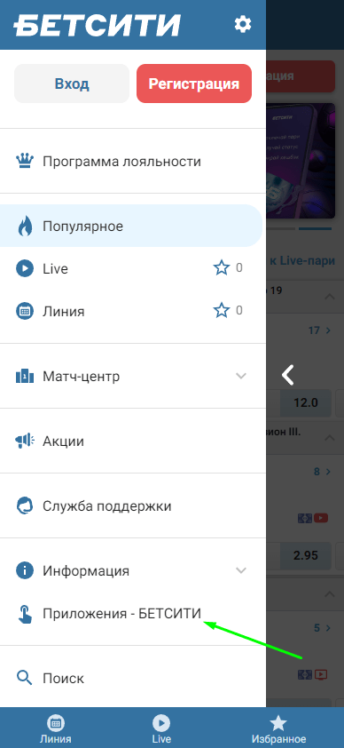 Беспроигрышная ставка в БК Бетсити