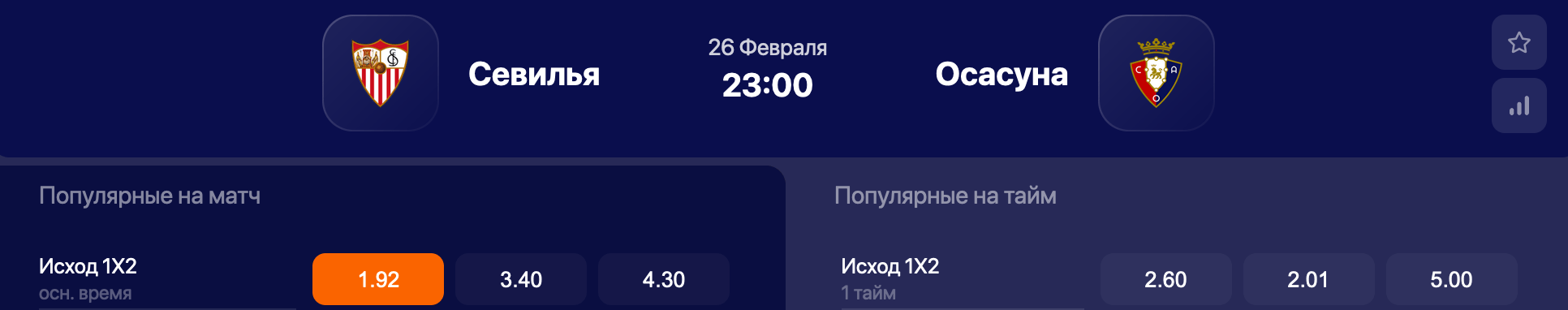 Севилья – Осасуна. Прервут ли гости серию неудач?
