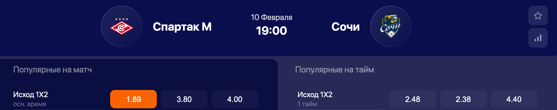 Сочи – Спартак. Кто станет победителем турнира?