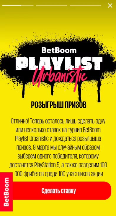 Дайджест акций и новостей БК от 6-го марта