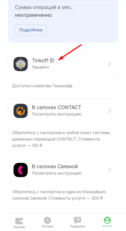 Как пройти идентификацию в ЦУПИС через T-ID?