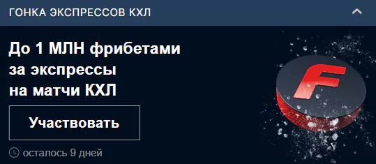 Дайджест акций букмекеров от 20-го марта