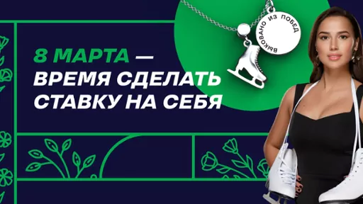 Дайджест акций и новостей БК от 6-го марта