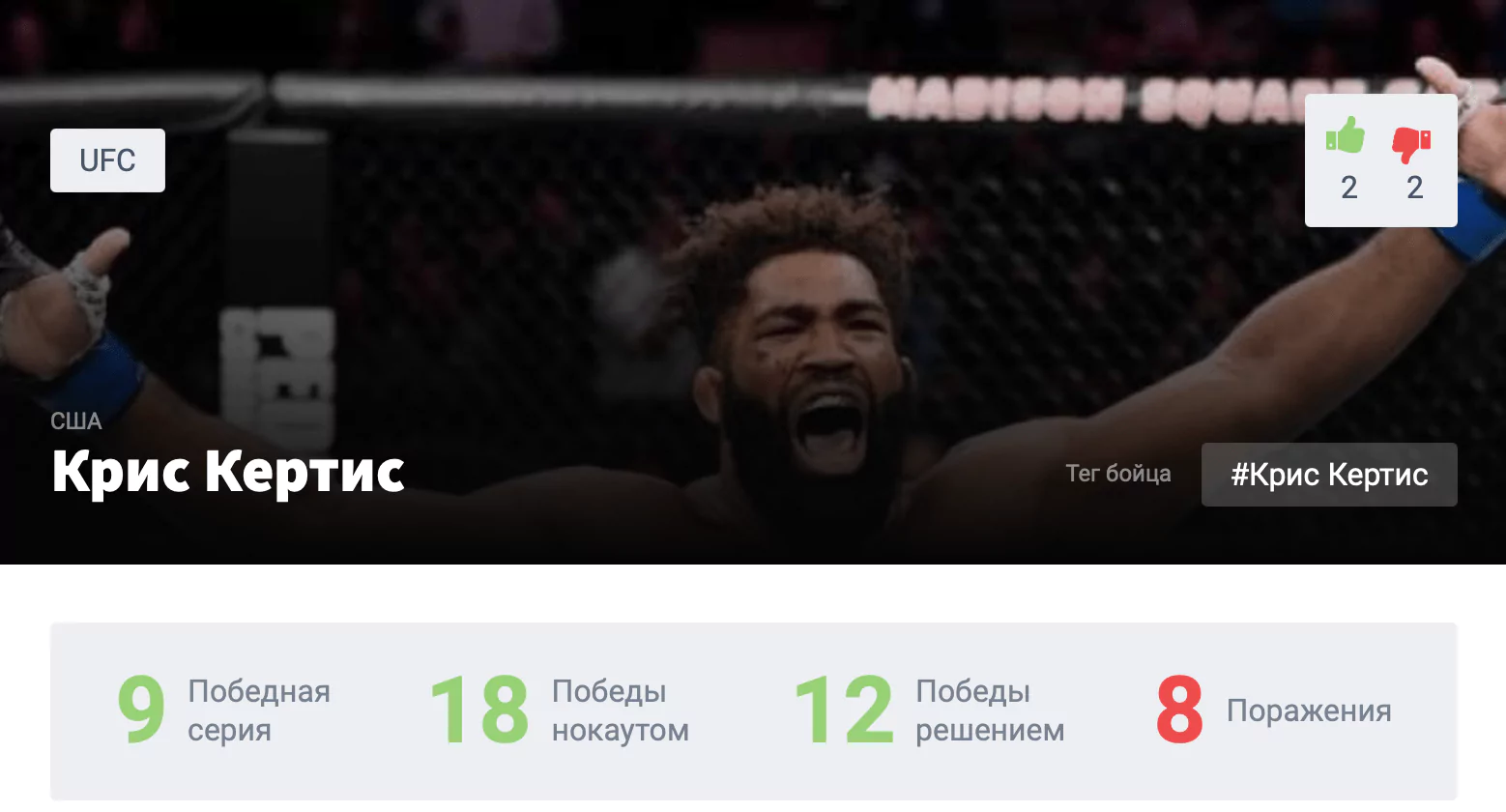 Прогноз на бой Келвин Гастелум – Крис Кертис