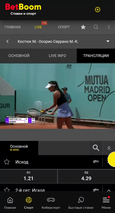 Где смотреть теннис?