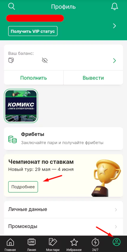 Чемпионат России по ставкам в БК Лига Ставок