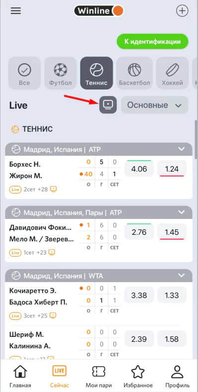 Где смотреть теннис?