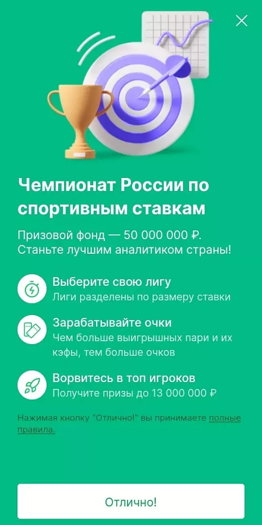 Чемпионат России по ставкам в БК Лига Ставок