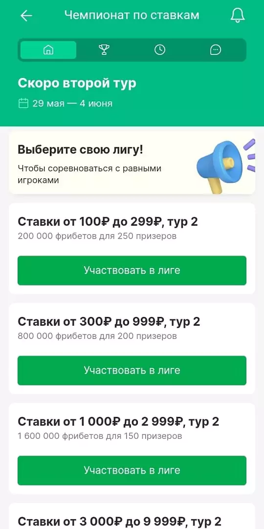 Чемпионат России по ставкам в БК Лига Ставок
