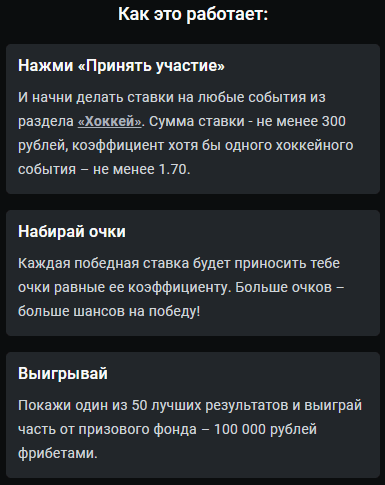 Акция «Шайба удачи» от БК Леон