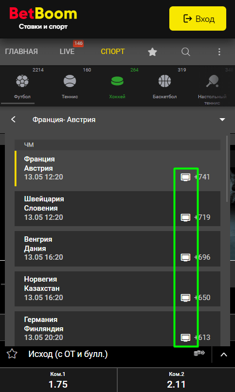 Чемпионат мира по хоккею с BetBoom