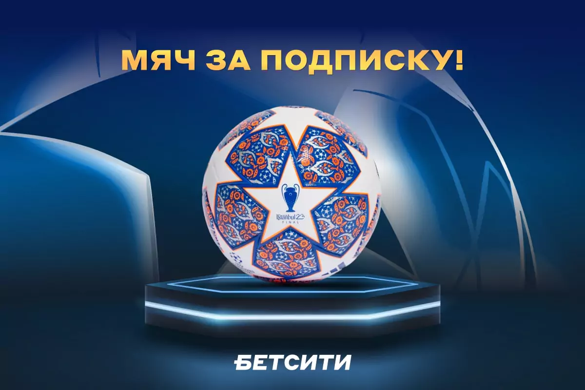 Дайджест акций букмекерских контор от 5-го июня