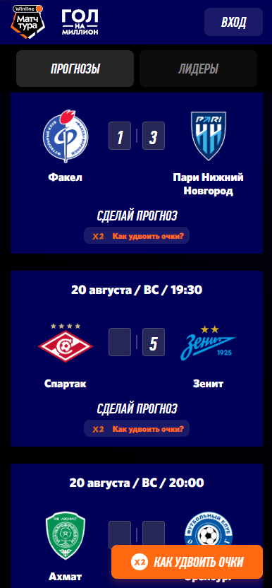 Выйди на поле РПЛ вместе с Winline