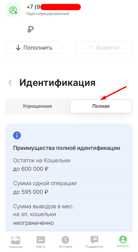 Как пройти верификацию в БК через Госуслуги?