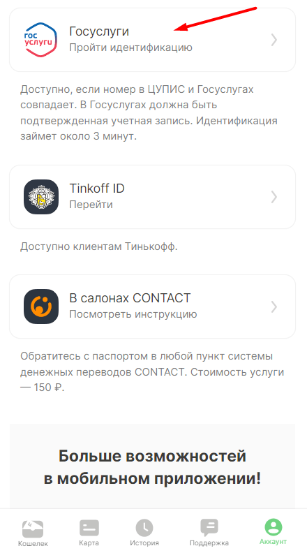 Как пройти верификацию в БК через Госуслуги?