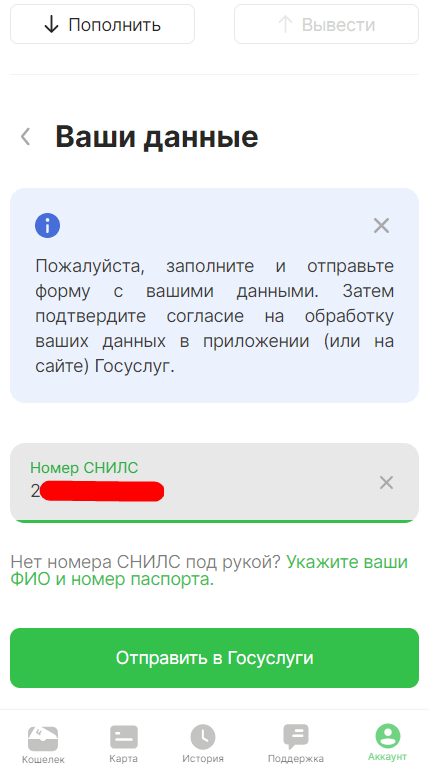 Как пройти верификацию в БК через Госуслуги?