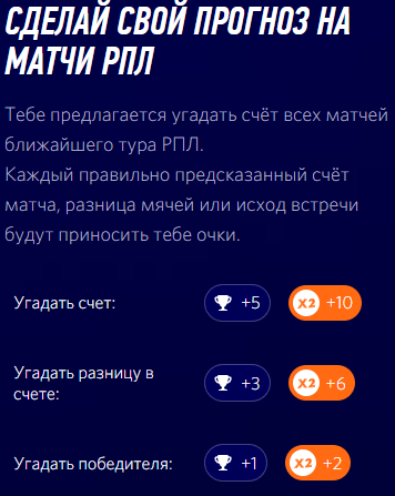 Выйди на поле РПЛ вместе с Winline