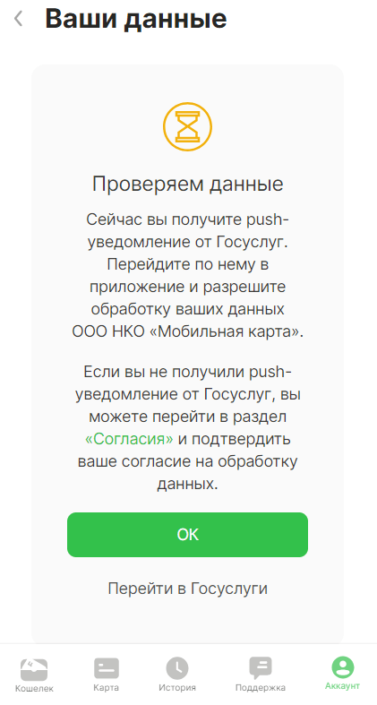 Как пройти верификацию в БК через Госуслуги?
