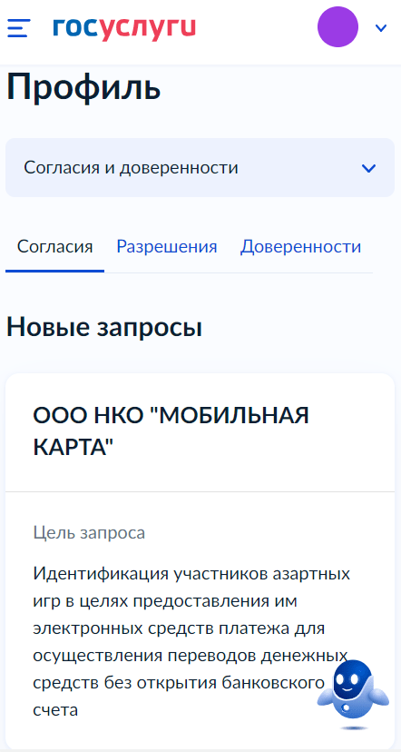 Как пройти верификацию в БК через Госуслуги?