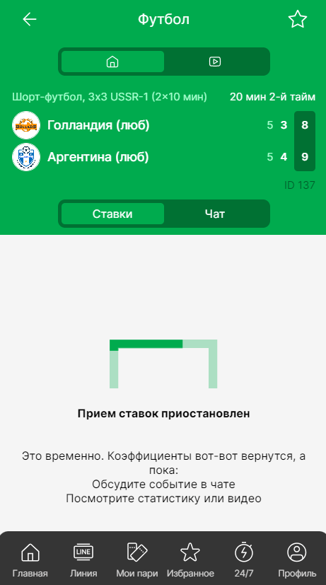 Ставки на микрофутбол