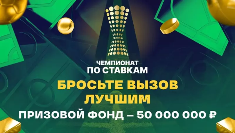 Дайджест акций букмекерских контор от 4-го сентября