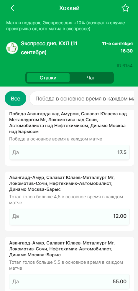 Сравнение «Экспрессов дня» в БК