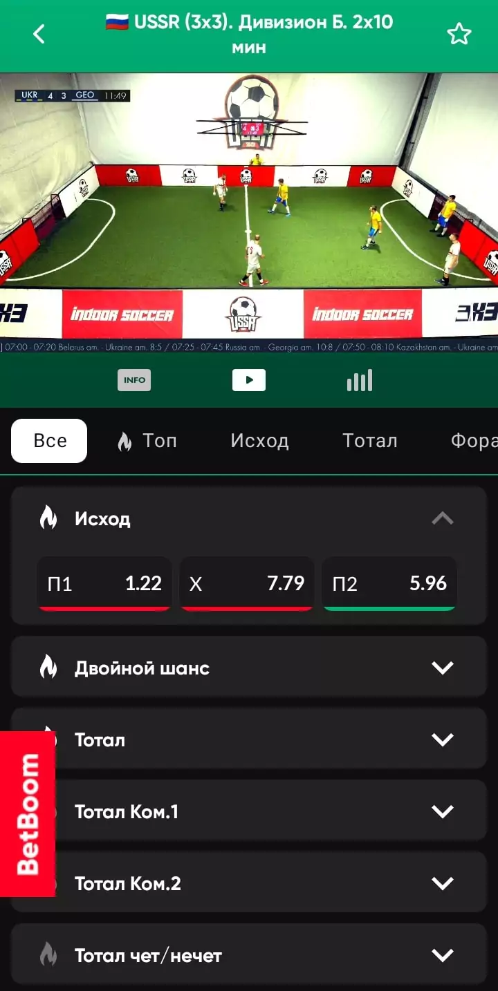 Ставки на микрофутбол
