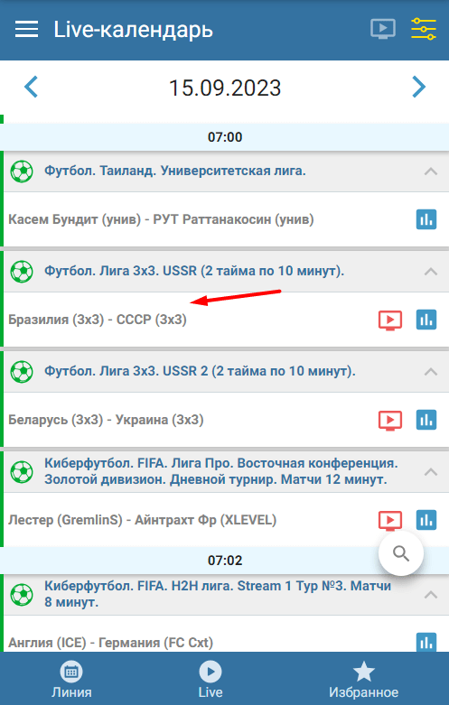Ставки на микрофутбол