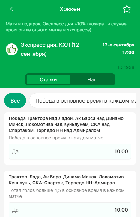 Сравнение «Экспрессов дня» в БК