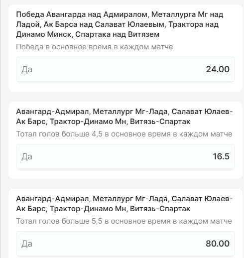 Сравнение «Экспрессов дня» в БК