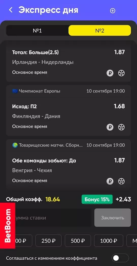 Сравнение «Экспрессов дня» в БК