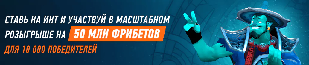 Дайджест акций БК по The International 2023